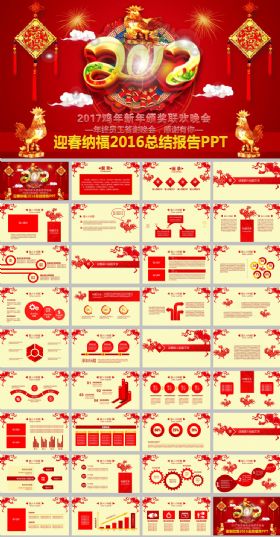 2017鸡年春节新年年终总结ppt模板