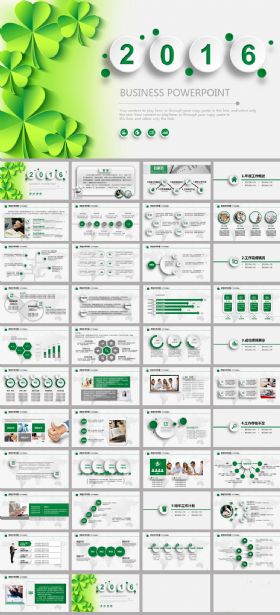 四叶草清雅2016年终总结ppt模板