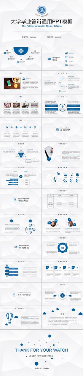 文理工科公科通用学术性PPT模板