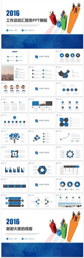 蓝色大气2016工作总结工作汇报PPT