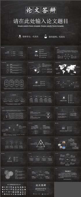 创意黑板风论文答辩PPT通用模板