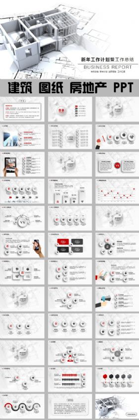 3d建筑图纸房地产工作汇报工程展示动态ppt模板