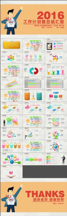 简洁实用公司介绍工作计划总结汇报动态ppt模板