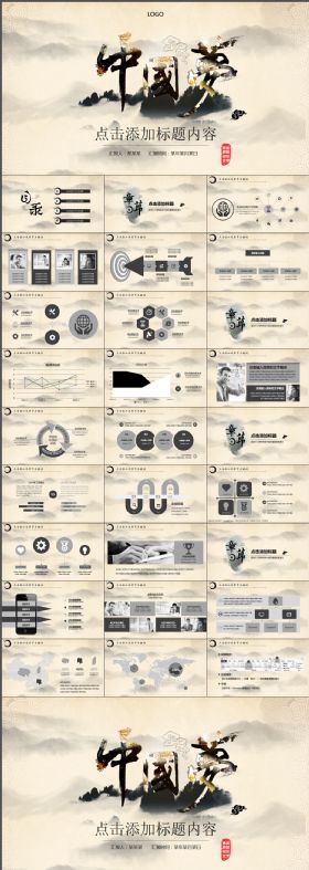 水墨风格中国梦总结汇报PPT