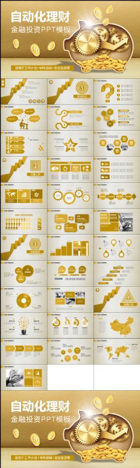 金融理财投资工作计划商务通用PPT