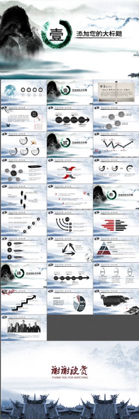 中国风水墨背景动态PPT模板总结计划