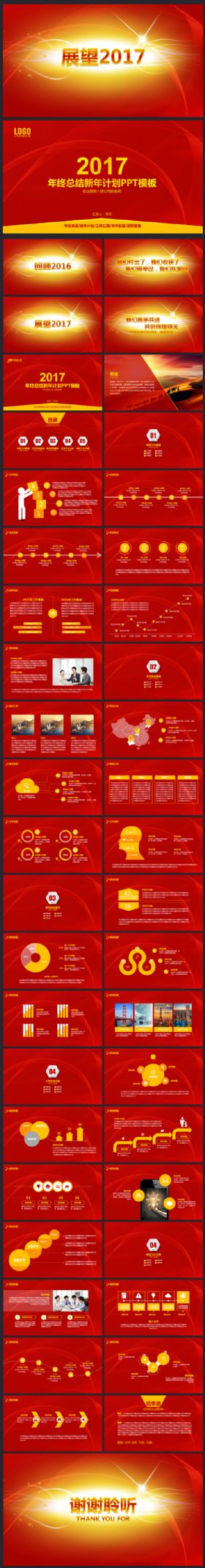 [特价]实用大气红金色年终总结新年计划工作汇报PPT模板