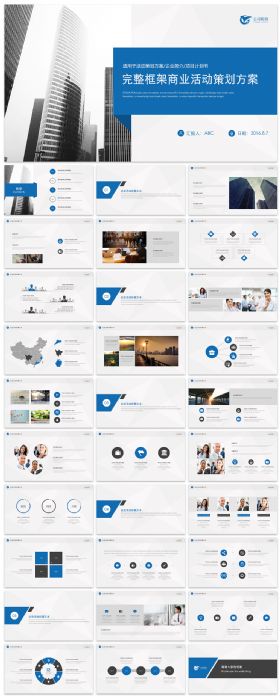 完整框架商业活动策划方案PPT模板