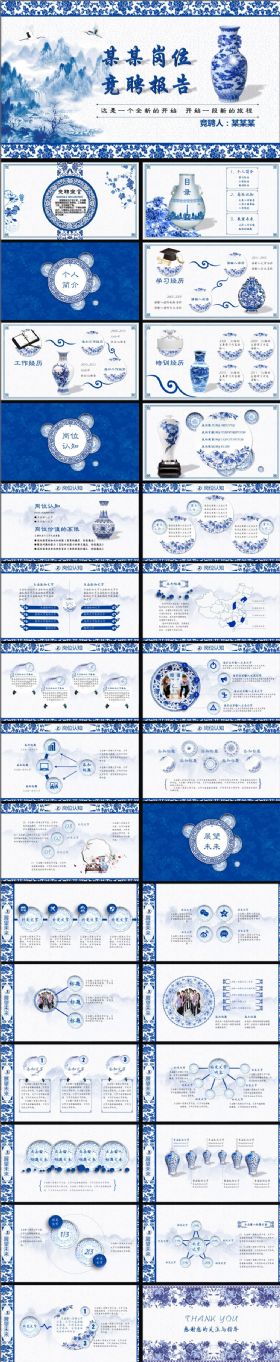 31P创意青花瓷求职竞聘中国风PPT