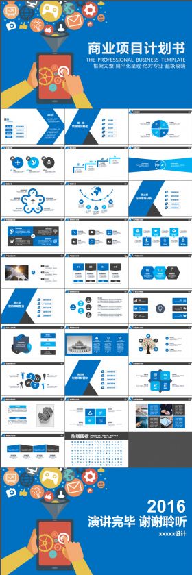 2016创业融资商业项目计划书PPT模板