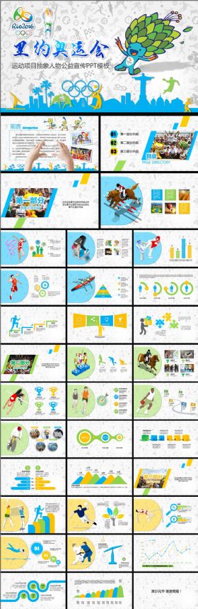 35P巴西里约奥运会宣传PPT