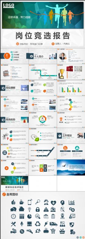 绿色高端求职竞聘述职通用PPT