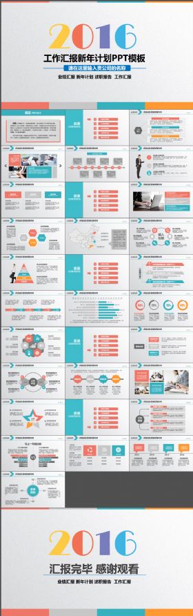 新潮流2016年工作汇报新年计划ppt模板