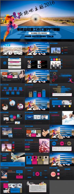 最新奔跑吧主题商务工作总结汇报计划书PPT通用模版 