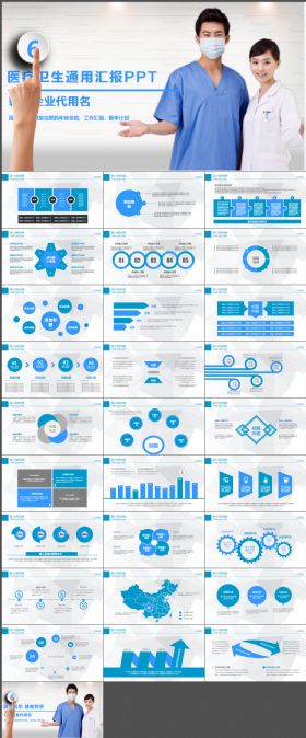 医疗医学医药机构产品介绍PPT模板
