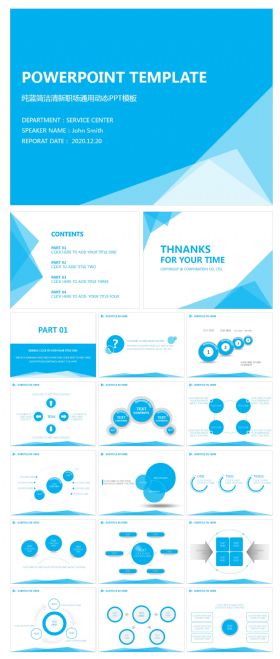 纯蓝简洁清新职场通用动态PPT模板