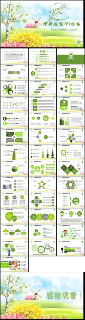 清新自然教育培训教学课件通用PPT