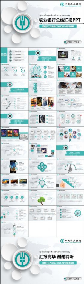 绿色高端农业银行金融理财通用PPT模板
