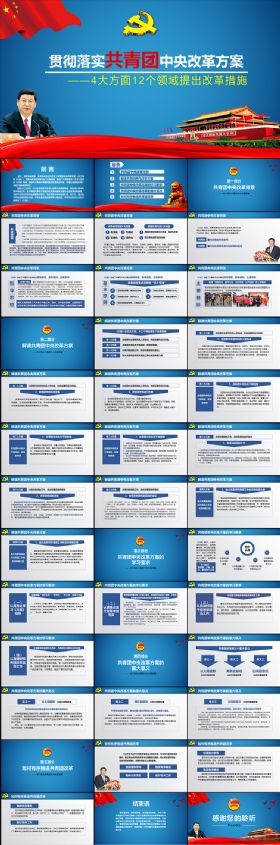 蓝色贯彻落实共青团中央改革方案动态PPT