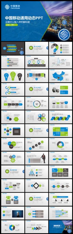 [特价]中国移动工作总结工作计划通用PPT模板
