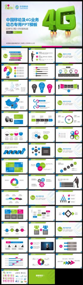 [特价]中国移动4G工作计划工作总结PPT模板