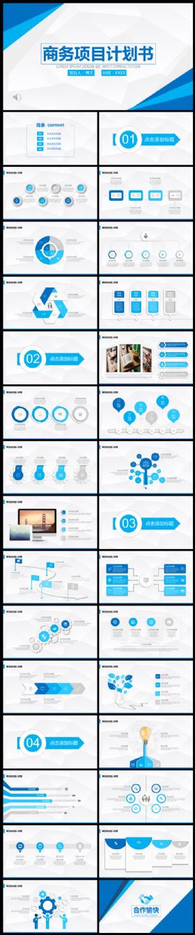 [特价]微立简洁商业项目计划书营销策划书ppt模板