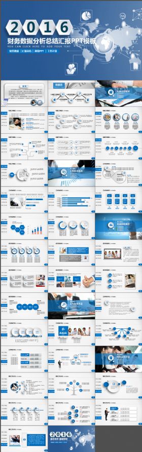 财务报表数据统计分析PPT