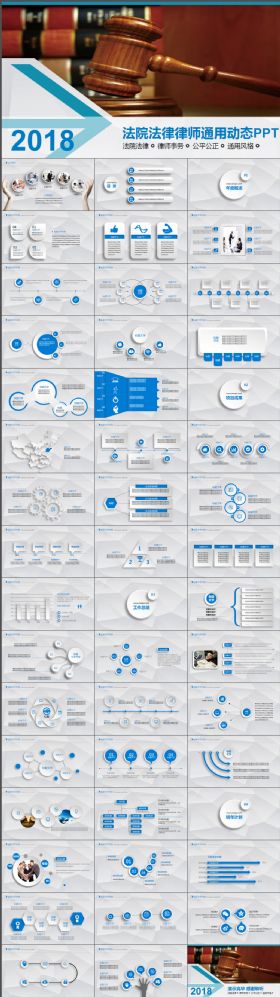 法院通用专业PPT模板