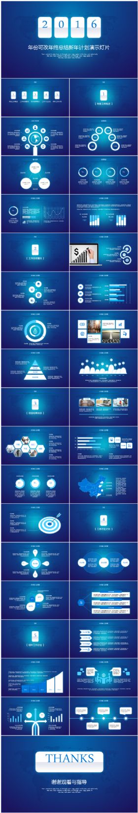 年终总结新年计划演示灯片
