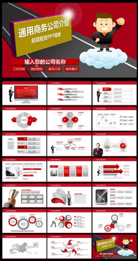 通用商务企业介绍PPT模板