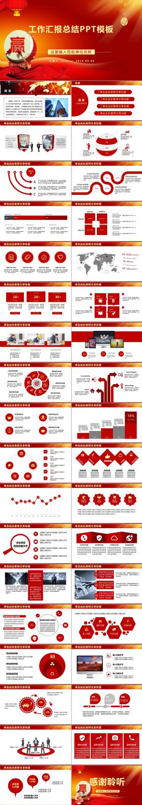 红色严谨商业工作报告PPT模板