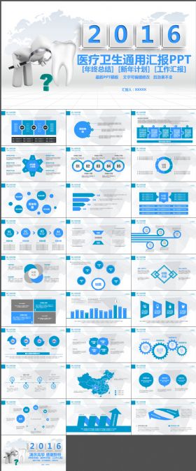 2016医疗卫生通用PPT模板