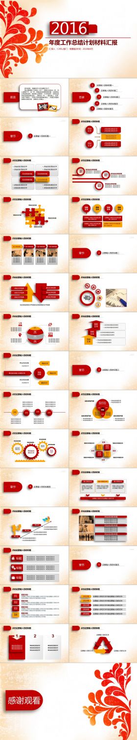 喜庆花纹2016年工作计划述职报告PPT