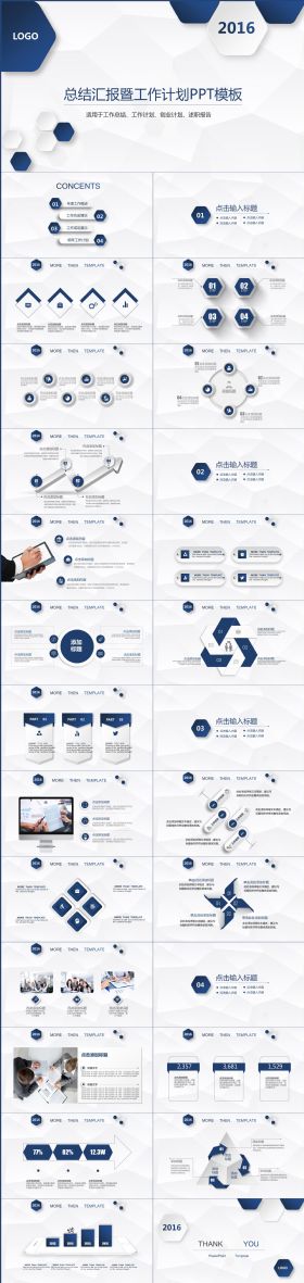 蓝色微立体商务总结计划汇报通用PPT模板