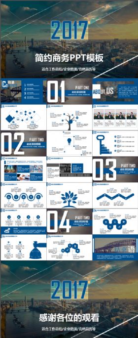 简洁商务大气PPT通用模板【适合商业计划书、年终总结、创业融资等】