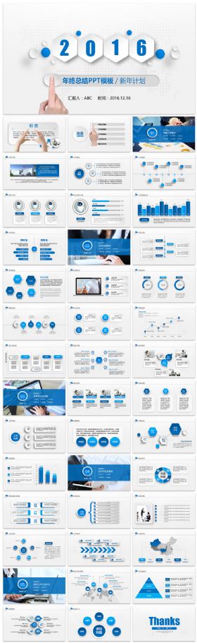 创意时尚微立体2016年终工作总结汇报通用ppt动态模板