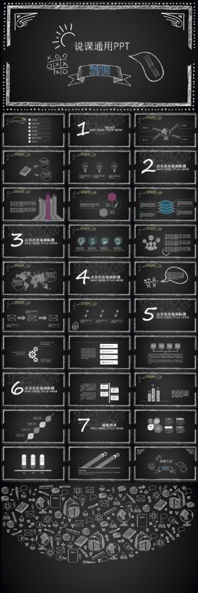 黑板报教育培训说课课件通用PPT