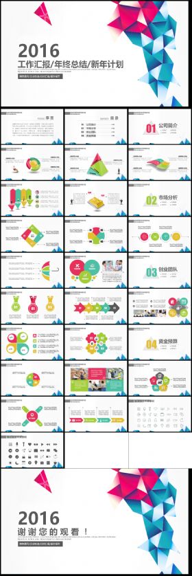 多彩商务工作总结计划通用PPT