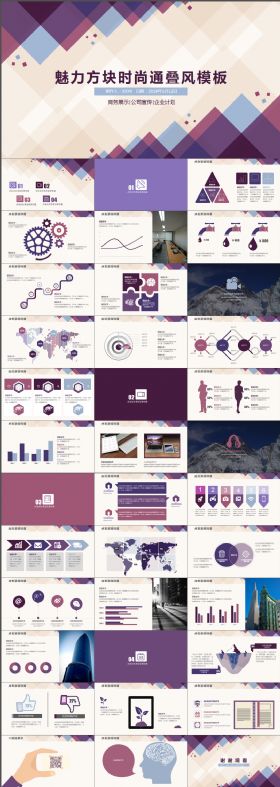 抽象紫色方块汇报总结商务PPT模板