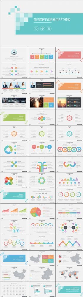 简洁清新商务贸易公司介绍通用PPT模板