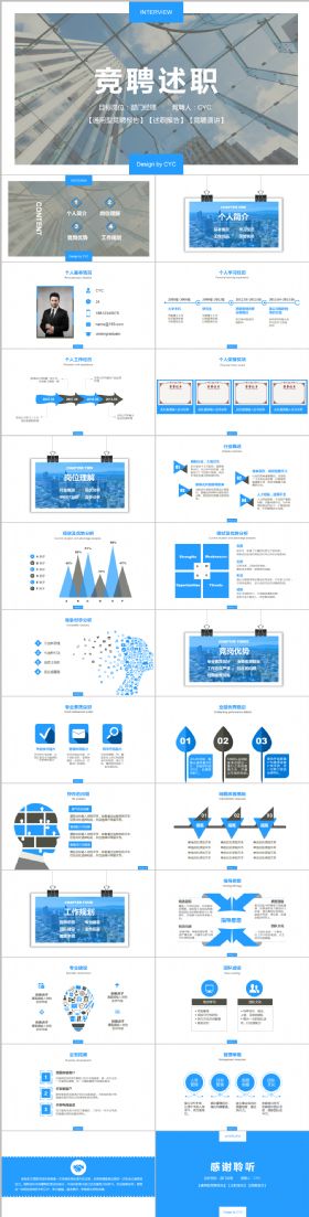 框架完整的个性卡片蓝色动态简约竞聘述职晋升面试总结汇报ppt