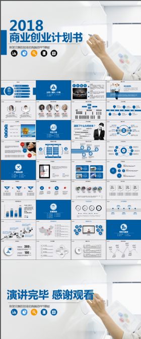 创业融资商业计划动态PPT模板