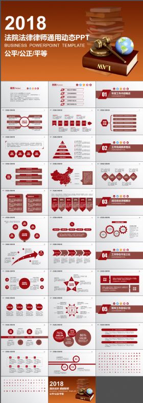 简洁法院律师通用动态PPT模板