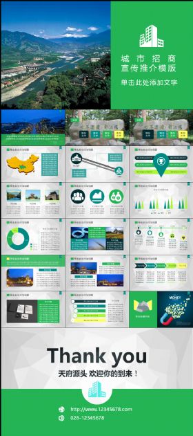 绿色大气招商投资企业宣传介绍PPT