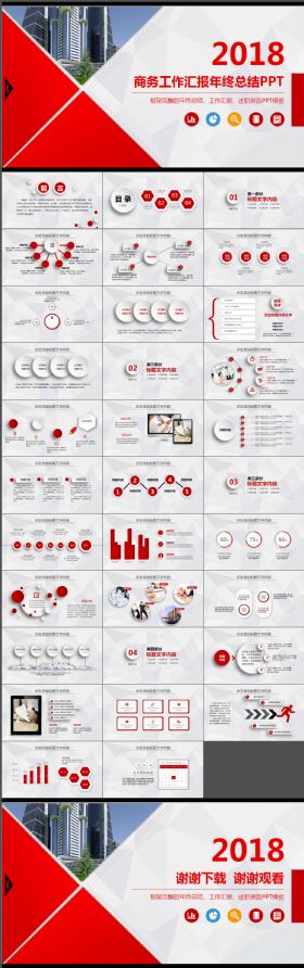 【精选】商务工作汇报总结PPT模板