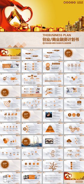 金融投资理财创业融资计划书ppt模板