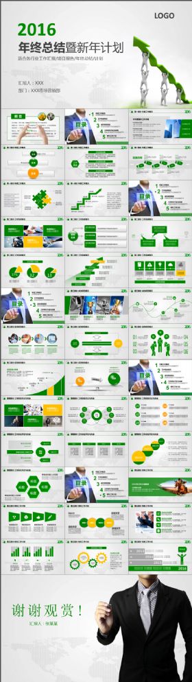 2016年绿色简约计划工作总结汇报PPT