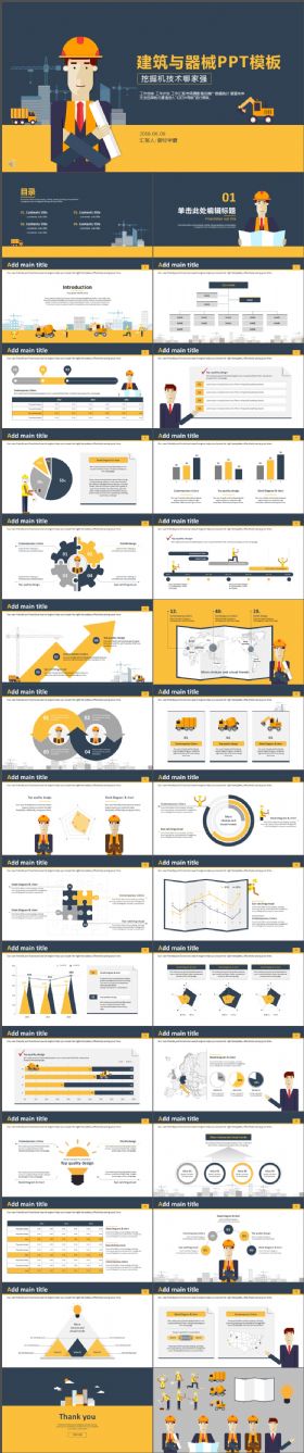 建筑与器械通用PPT模板