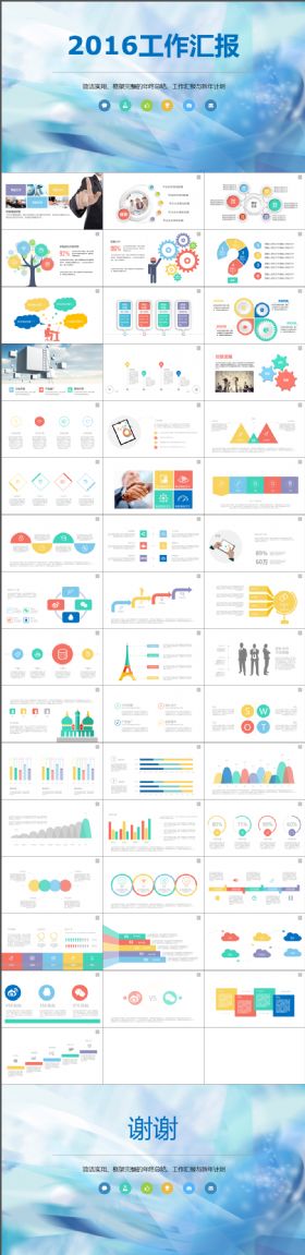 2016扁平化工作汇报工作总结年终总结PPT