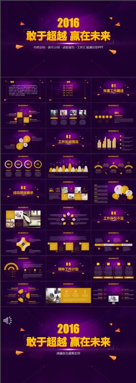 2106大气紫色年终汇报PPT模板